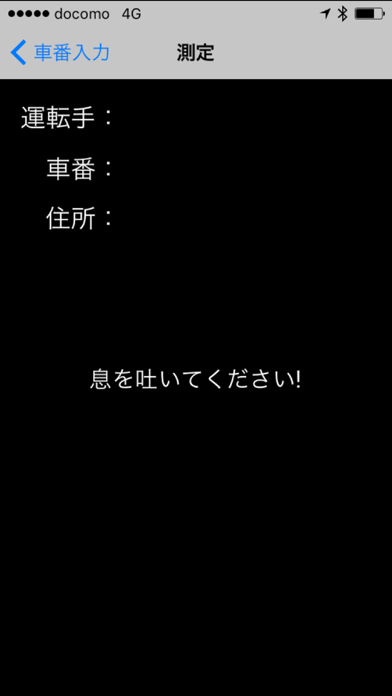 アルコールマネージャーを用いた点呼補助システム専用アプリ app screenshot 3