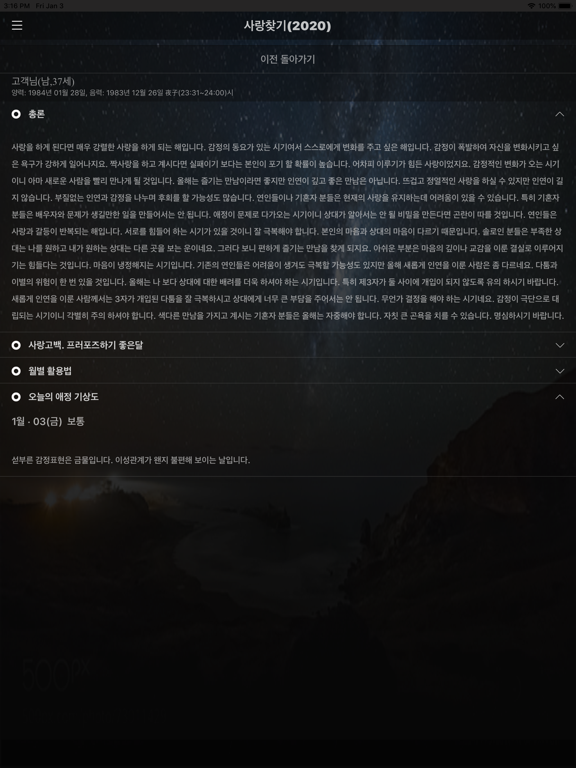 오늘운세-쉽게 확인하는 나의 종류별 행운 iPad screenshot 7 - Lifestyle app