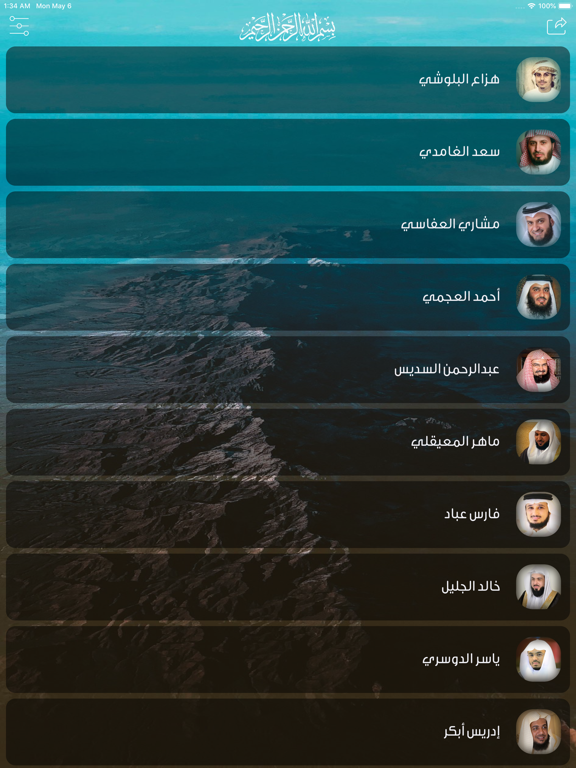 المكتبة الصوتية للقرآن الكريم iPad screenshot 1 - Music app