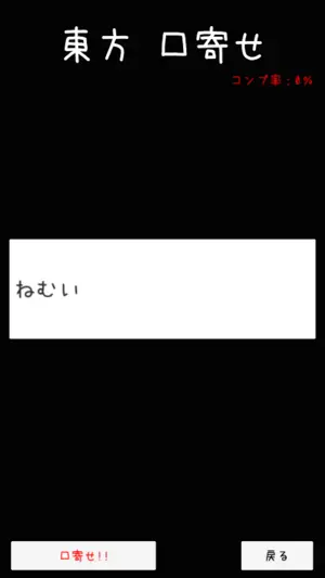 口寄せ for 東方 screenshot 1