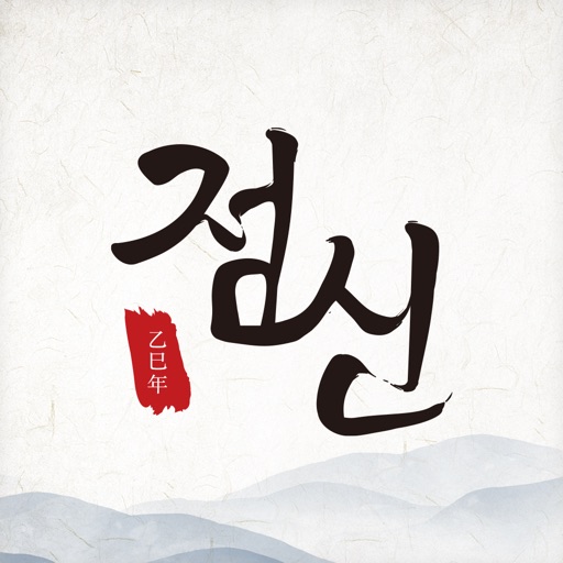 2019 점신 - 인생 네비게이션