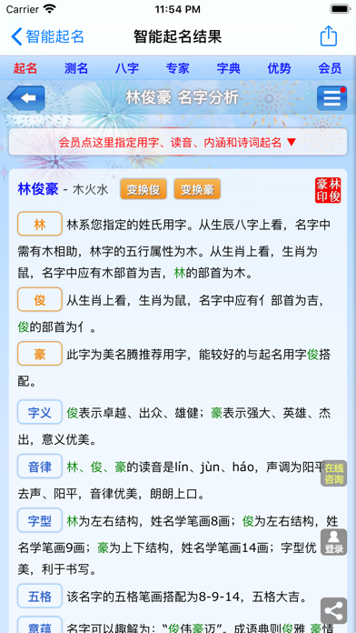 美名腾宝宝起名软件 iPhone screenshot 5 - Utilities app