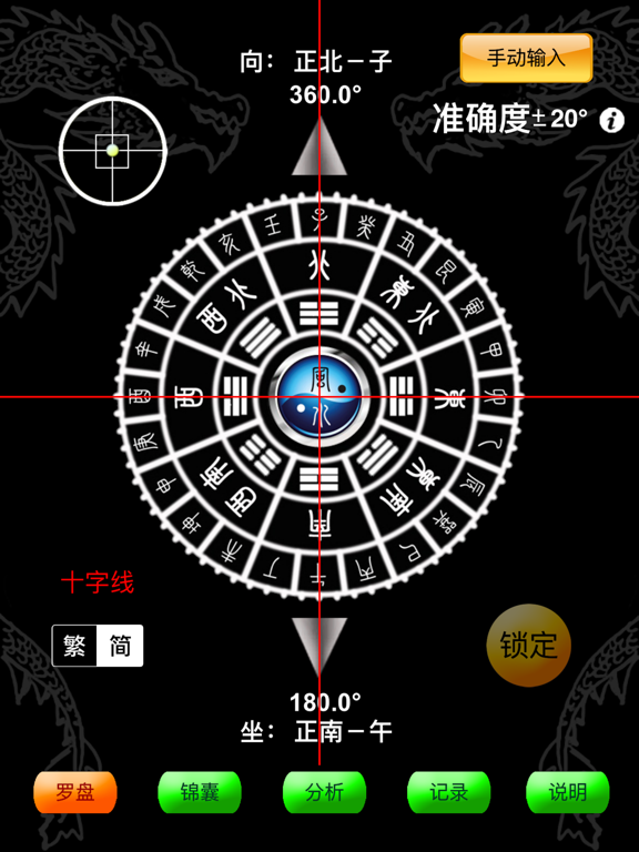 Screenshot #4 pour 智能风水罗盘-基本版