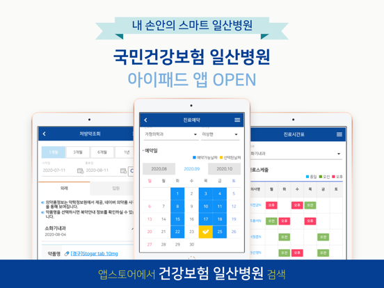 Screenshot #4 pour 건강보험 일산병원 모바일
