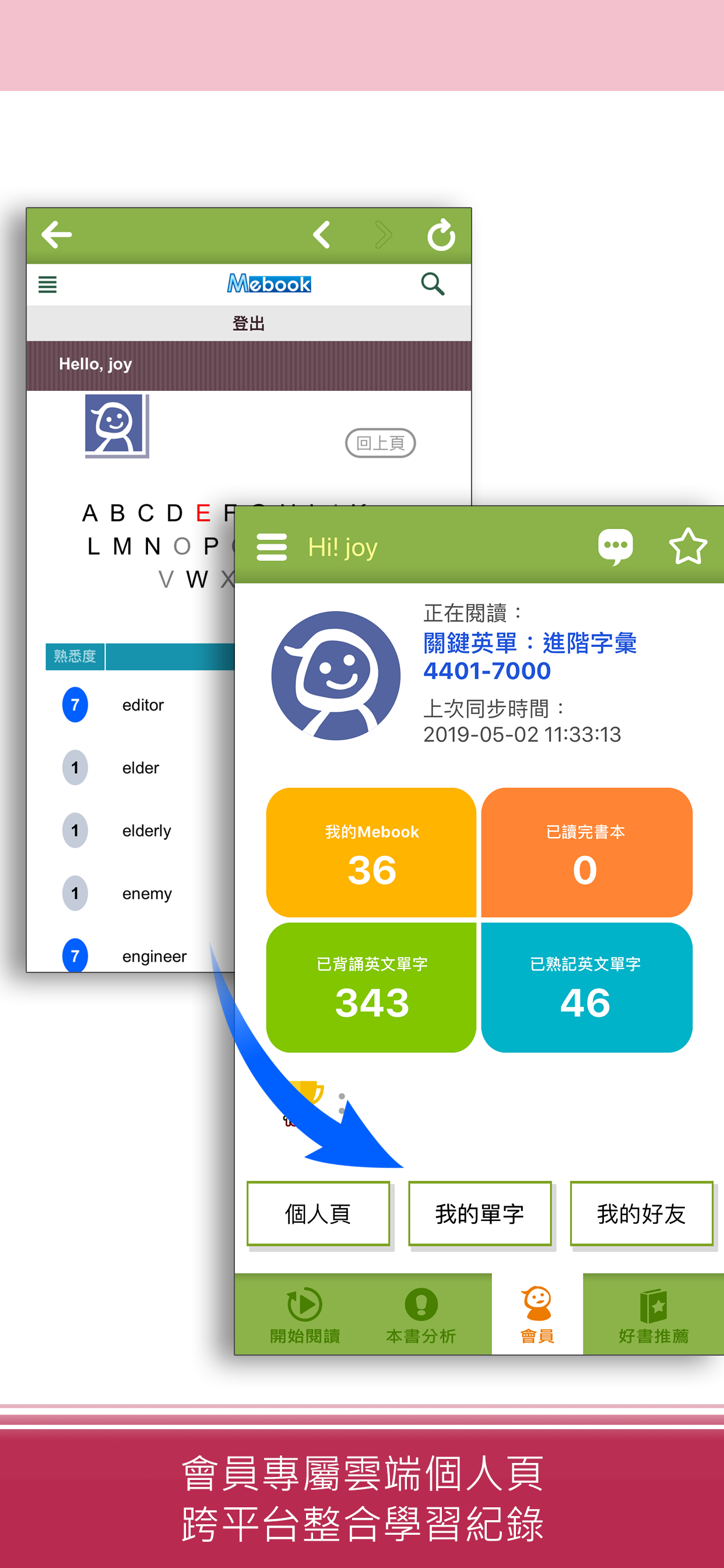 關鍵英單：進階字彙4401-7000 screenshot 5