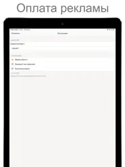 Яндекс Директ для бизнеса ipad resimleri 4