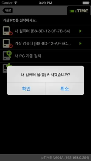 ipTIME WOL screenshot 3