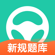 元贝驾考-2025驾校学车考驾照全科目题库