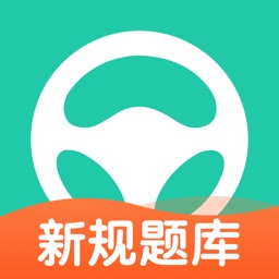 元贝驾考-2025驾校学车考驾照全科目题库