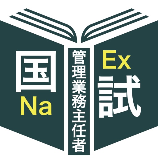 管理業務主任者過去問＜国試対策Ｐシリーズ＞