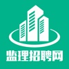 监理招聘网 icon