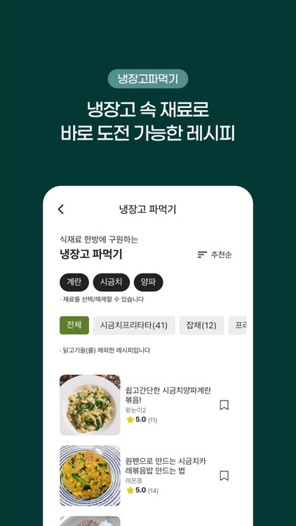 요리백과 - 만개의 레시피 screenshot-4