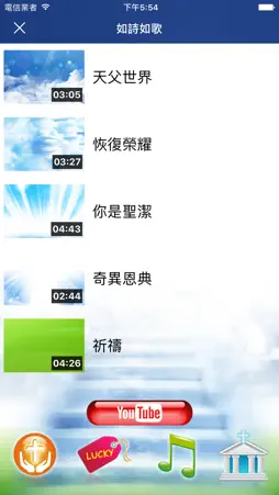 進來蒙福 screenshot 3