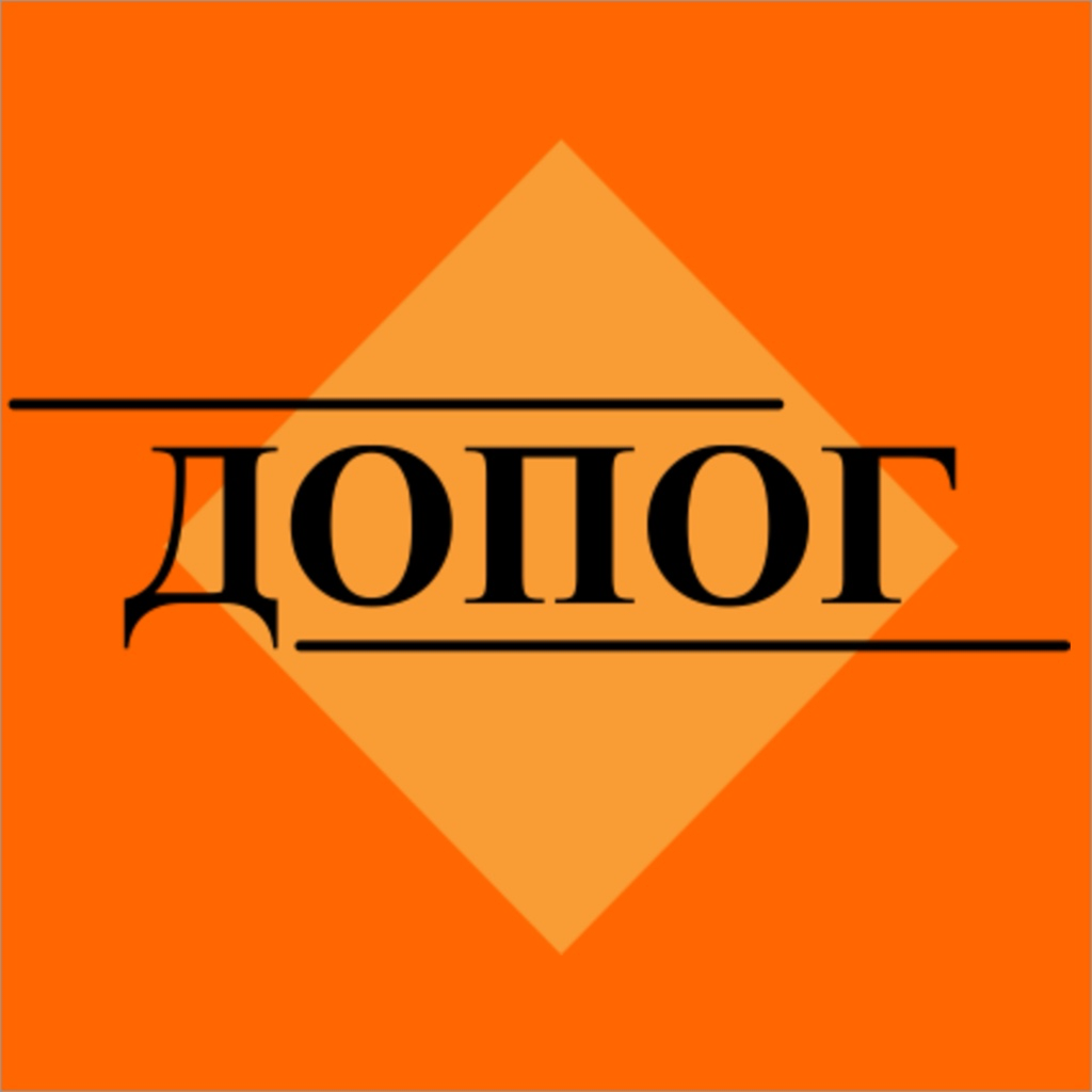 Get Экзамен ДОПОГ 2025 for iOS, iPhone, iPad Aso Report