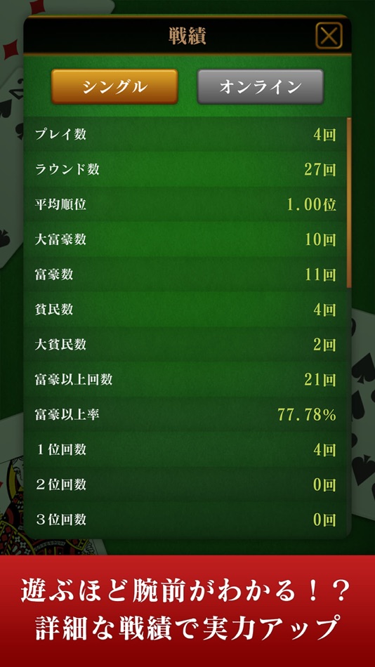 #6. Daifugo master (iOS) 由: Cross Field Inc.
