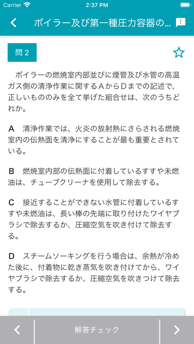 ボイラー整備士 2024年4月 のスクリーンショット