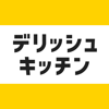 レシピ動画で料理献立を簡単‪に - デリッシュキッチン - every, Inc.