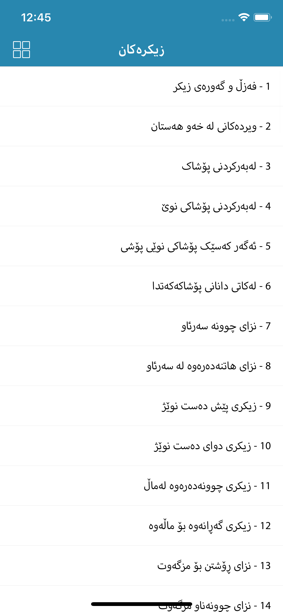 مانگی ڕەمەزان - Mangi Ramazan