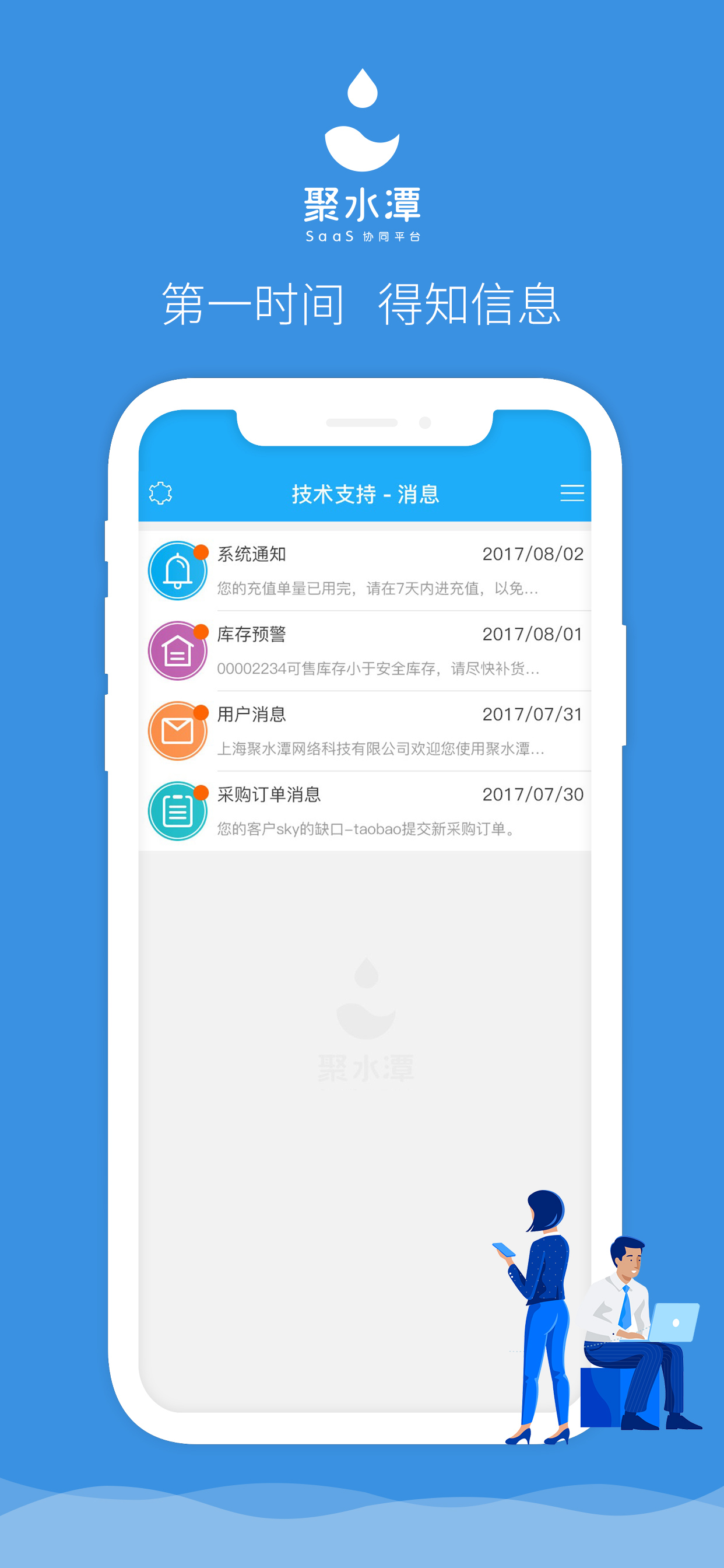 聚水潭SaaS+