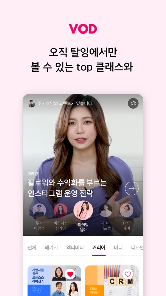 #3. 탈잉 - 배움을 재밌게 (iOS) 由: Taling