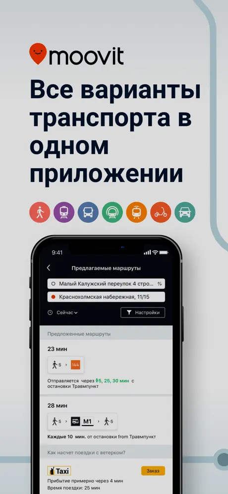 Moovit: транспорт