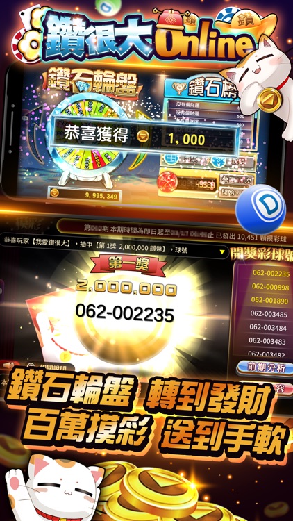 鑽很大Online - 捕魚拉霸撲克麻將娛樂城 screenshot-7