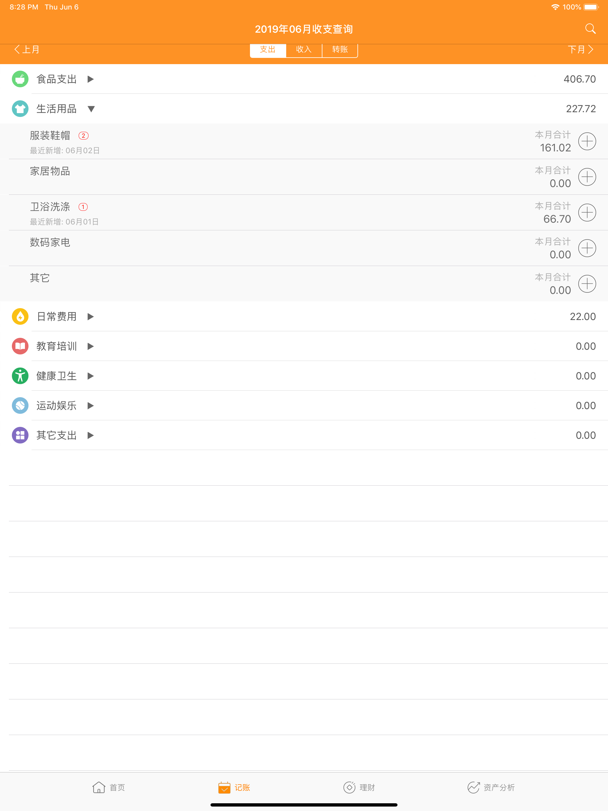 巴比伦富翁-记账理财管家 screenshot 5