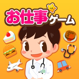 ごっこランド-子供が楽しめる お店屋さん・料理ゲーム・知育