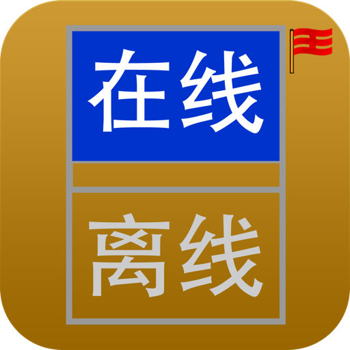 Army Chess Super Online 军棋 app icon