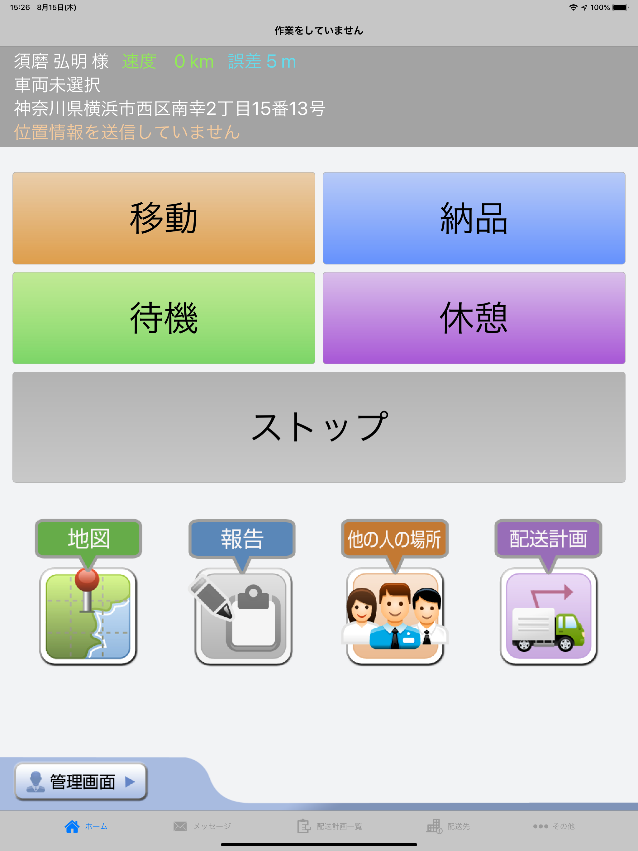 ODIN リアルタイム配送システム