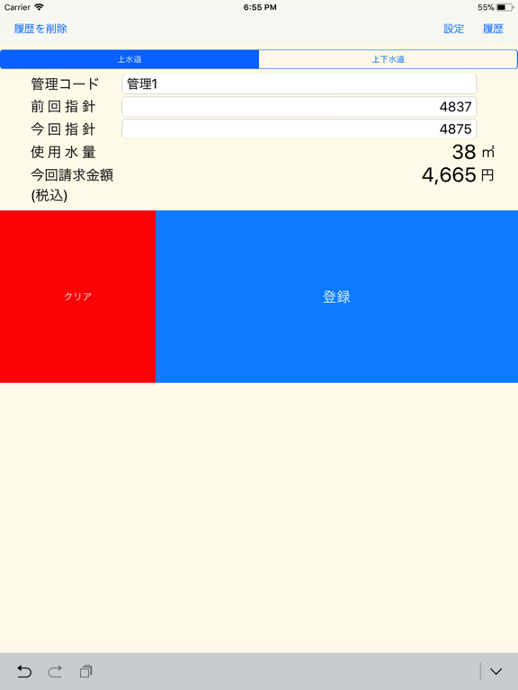 水道検針 〜賃貸業向け〜