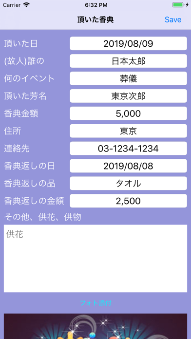 Screenshot #3 pour 香典帳