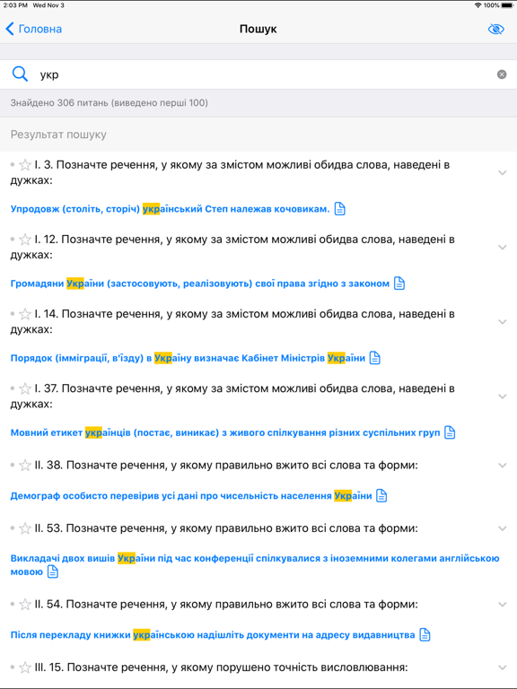 Screenshot #6 pour Тест з державної мови