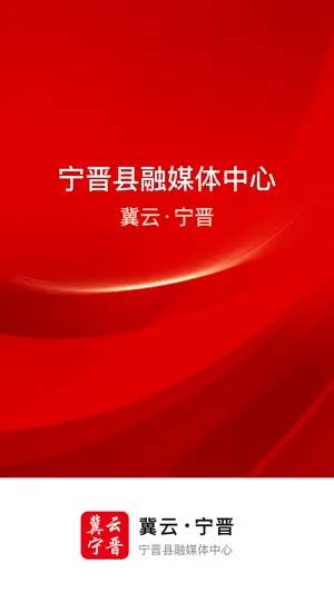 冀云宁晋 screenshot 1
