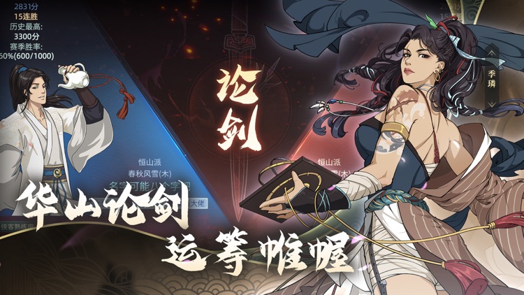 汉家江湖 screenshot-5