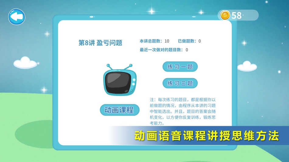 #3. 小学奥数三年级-小学数学思维名师辅导 (iOS) Ved: Kunming Jianet Technology Co., Ltd.