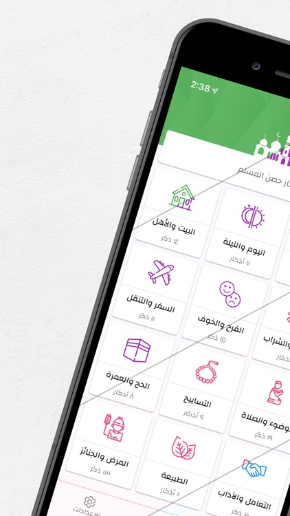 حصن المسلم المطور