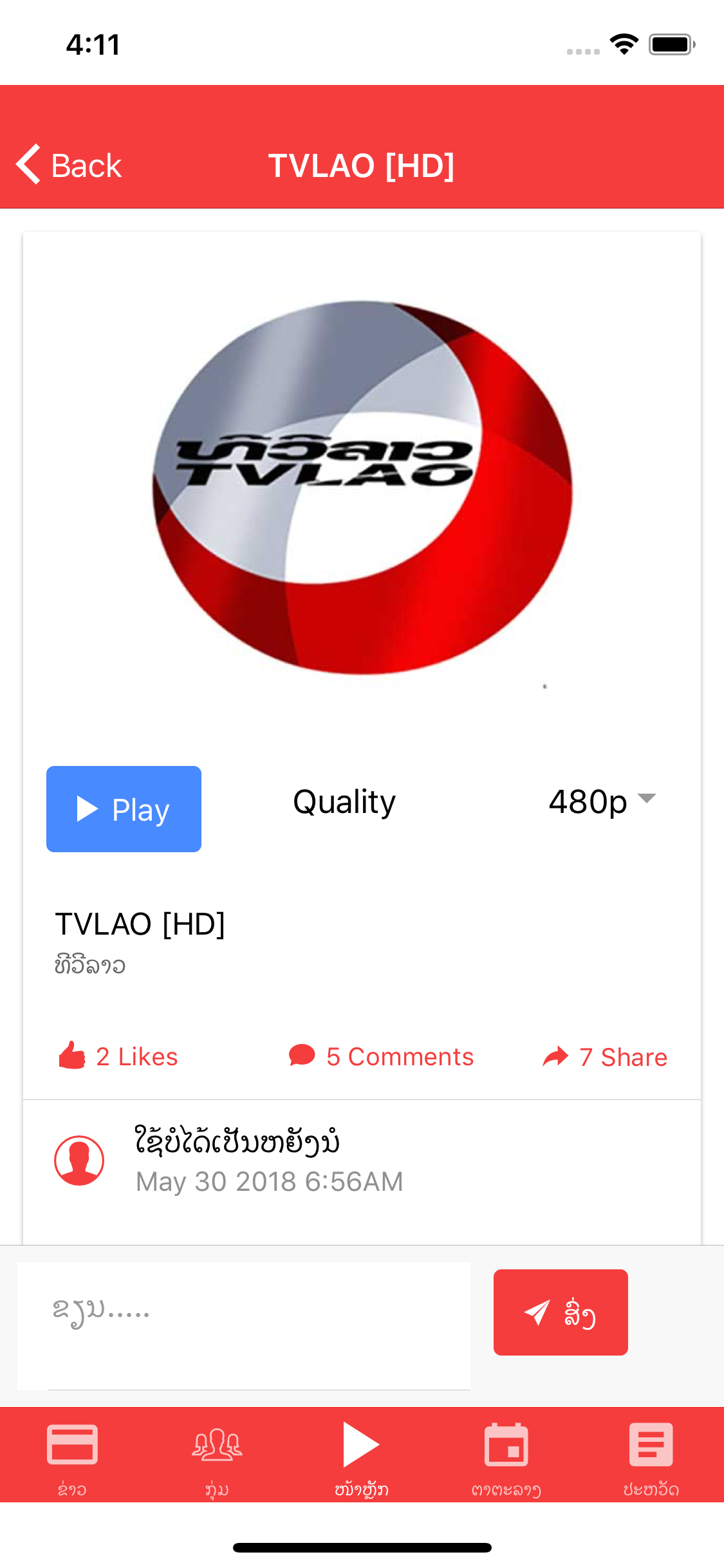 LTC Play screenshot 2