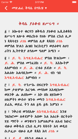 Metsihafe Kidase screenshot