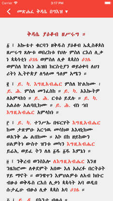 Metsihafe Kidase screenshot 5