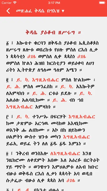 Metsihafe Kidase screenshot 5 of 8