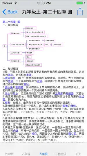 初中数学总结大全 screenshot 4