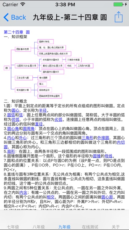 初中数学总结大全 screenshot-3
