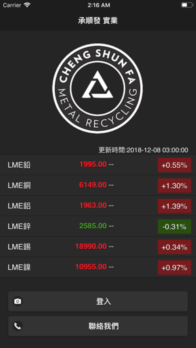 CSF 承順發 app screenshot