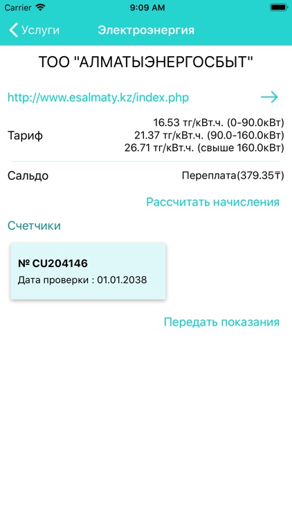 АЛСЕКО. Личный кабинет. screenshot-7