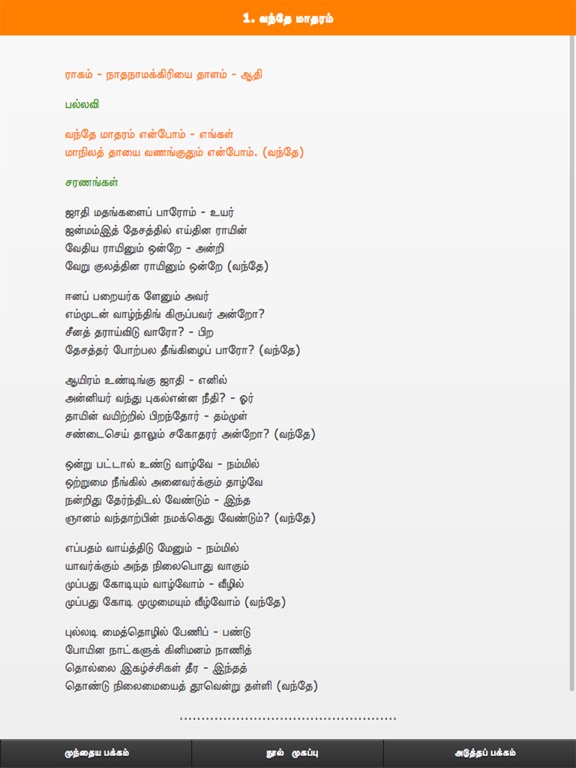Mahakavi Bharathiyar Full Work iPad screenshot 4 - Book app