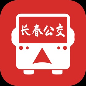 螢幕擷取畫面 (4) 长春公交