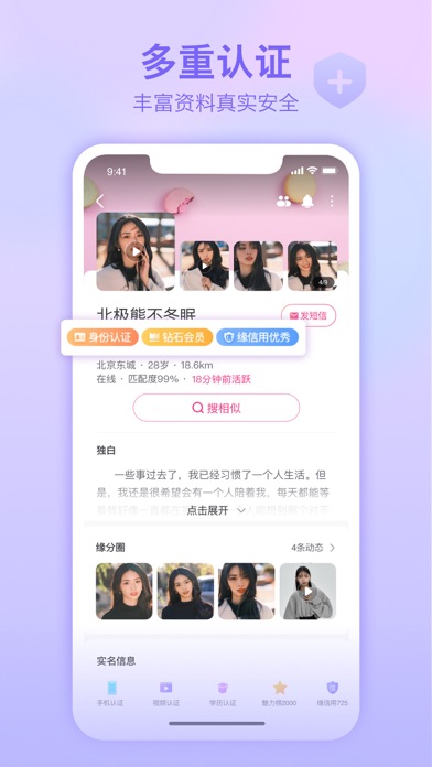 世纪佳缘-婚恋交友脱单社区 Screenshot