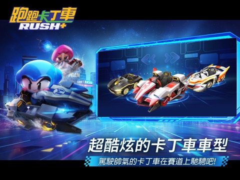 跑跑卡丁車 Rush+のおすすめ画像5