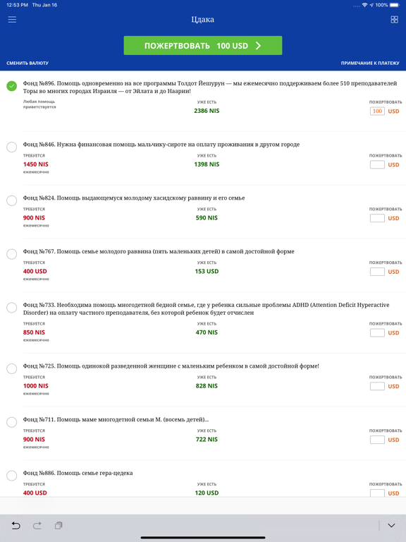 Толдот iPad screenshot